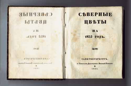 Титульный лист альманаха «Северные цветы» на 1832 год
