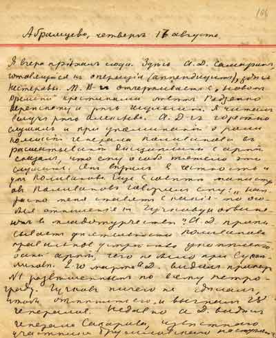 Начало московского дневника С.Н.Дурылина в тетради с «Олонецкими записками». 17 августа 1917 года. Публикуется впервые
