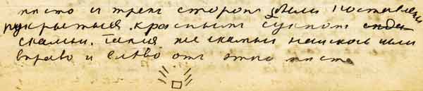 С.Н.Дурылин. Фрагмент дневниковой записи с рисунком, поясняющим текст. 21 августа 1917 года. Публикуется впервые
