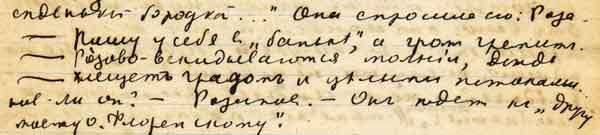 С.Н.Дурылин. Фрагмент дневниковой записи, где обыгрывается грозовое освещение и фамилия Розанова. 21 августа 1917 года. Публикуется впервые
