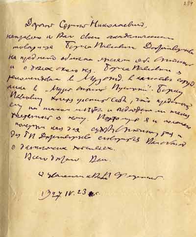 П.А.Флоренский. Письмо С.Н.Дурылину от 23 апреля 1927 года. Из альбома С.Н.Дурылина. Публикуется впервые
