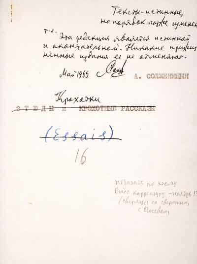 Первая страница машинописи рассказов А.И.Солженицына «Крохотки» (1964) с пояснениями (1969) автора. Рязань

