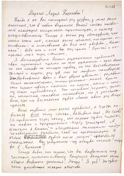 Первая страница письма А.И.Солженицына Лидии Корнеевне Чуковской. 31 января 1968 года
