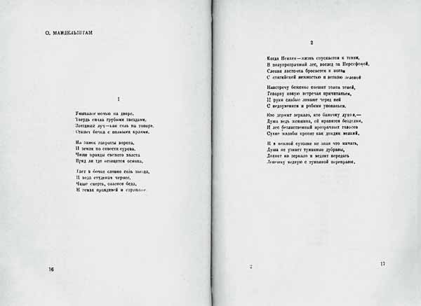 Страницы альманаха «Лирический круг» (1922) со стихами О.Э.Мандельштама
