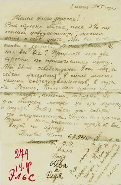 Письмо из лагеря для репатриантов в Германии, написанное рукой А.Н.Первушиной с припиской в правом нижнем углу рукой В.П.Киселевой. 1945
