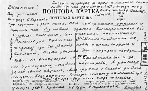 Письмо Н.Н.Асеева О.М.Синяковой (на обороте фотооткрытки). [Ноябрь 1933 года]. Автограф. ОРФ ГЛМ
