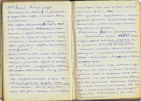 Страницы дневника В.Г.Мирович с записью от 16 июня 1936 года
