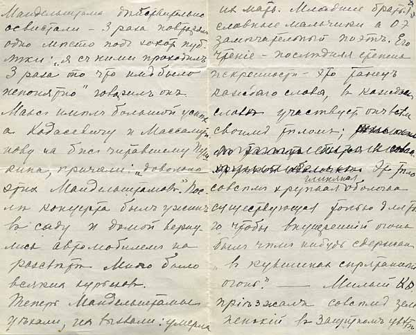 Ю.Л.Оболенская. Страницы письма к М.М.Нахман от 2 августа 1916 года, из Коктебеля. РГАЛИ
