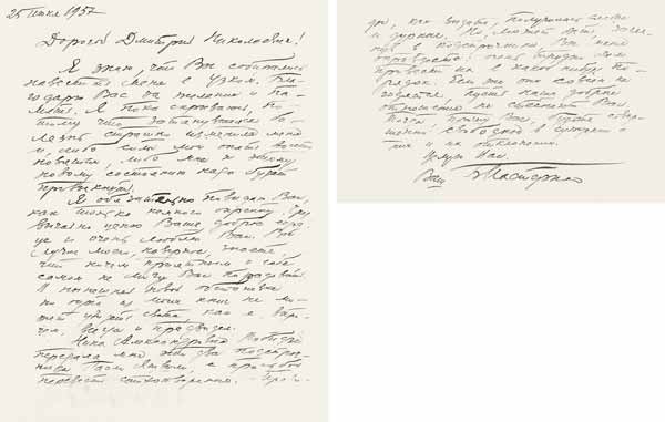 Б.Пастернак. Первая и вторая страницы письма Дм. Голубкову от 25 июня 1957 года. Ксерокопия автографа
