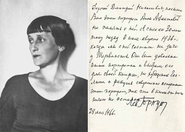 А.А.Ахматова. 1936. Фото Льва Горнунга. Надпись Л.Горнунга на обороте фотографии А.Ахматовой.28 мая 1966 года
