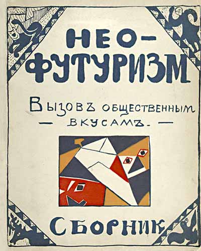 Обложка сборника «Нео-футуризм: вызов общественным вкусам» (Казань, «Futurum», 1913)
