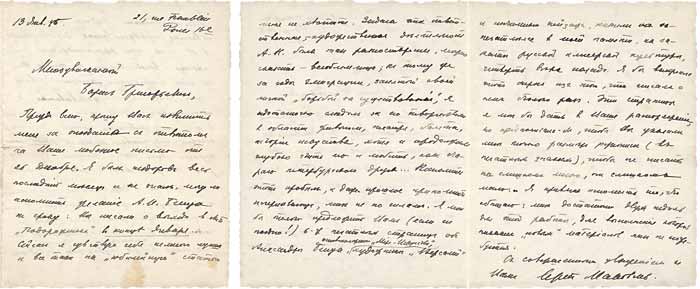 Письмо С.К.Маковского Б.Г.Пантелеймонову. Париж. 13.I.1946. Публикуется впервые
