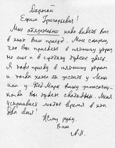 Письмо А.И.Солженицына Е.Г.Эткинду. [Весна 1967 года]. Автограф
