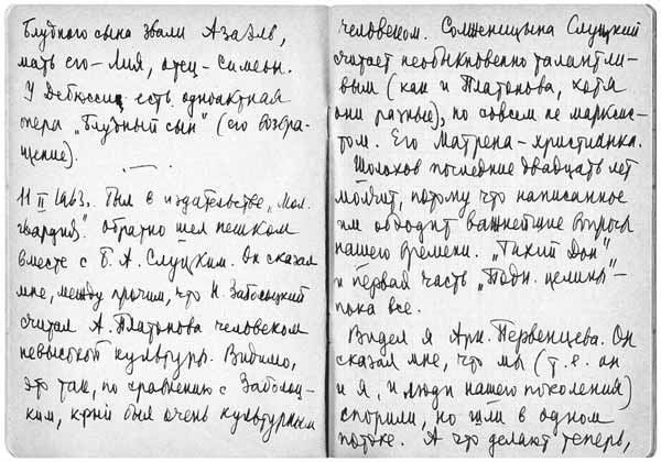 Ф.М.Левин. Страницы дневника с записью от 11 февраля 1963 года. Автограф
