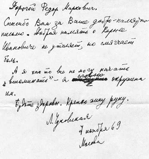 Письмо Л.К.Чуковской Ф.М.Левину. 7 ноября 1969 года. Автограф
