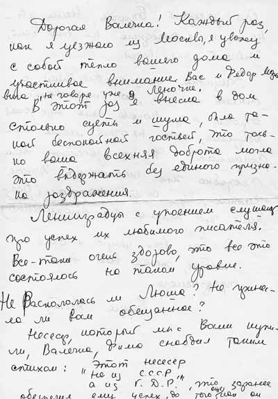 Начало письма Е.Ф.Зворыкиной к В.И.Журавлевой. [Ноябрь 1966 года]. Автограф
