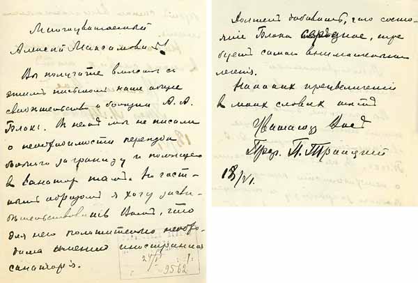 Письмо профессора П.В.Троицкого М.Горькому о болезни А.А.Блока. 18 июня 1921 года
