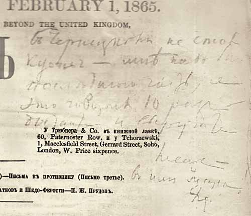«Колокол». № 194 от 1 февраля 1865 года. Фрагмент. Надпись А.И.Герцена
