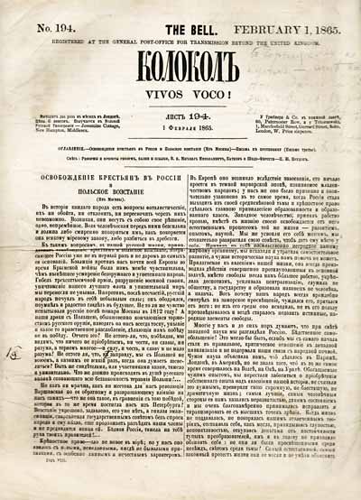«Колокол». № 194 от 1 февраля 1865 года. Титульный лист с надписью А.И.Герцена
