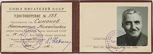 Удостоверение члена Правления Союза писателей СССР К.М.Симонова. 15 мая 1968 года. За подписью К.Федина

