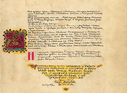 Л.М.Леонов. "Деяния Азлазивона". Последняя страница рукописной книжки. Ноябрь 1921