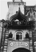 Фреска «Знамение» над западным входом в Спасо-Преображенский собор с разрушениями, нанесенными во время работы комиссии Помгола. Фотография 1920-х годов. ВХНРЦ