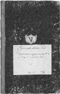 Обложка одного из томов дневника А.Я.Булгакова «Современные происшествия и воспоминания мои»