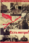 В.Дени, Н.Долгоруков. «Есть метро!» Плакат. 1935