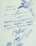 Памяти И.В.Игнатьева. 1914. Цветная гектография в две краски. РГАЛИ