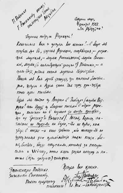 Автограф письма Б.Пильняка и А.Новикова-Прибоя от 4 декабря 1928 года «Дорогой подруге Редакции»