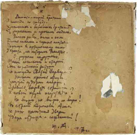 Автограф стихотворения Ю.П.Анненкова на обороте его акварели «Городок в Бретани». 1917. Публикуется впервые
