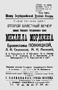 Афиша Балетного вечера Михаила Мордкина в Тифлисе. 7 июня 1922. Фрагмент