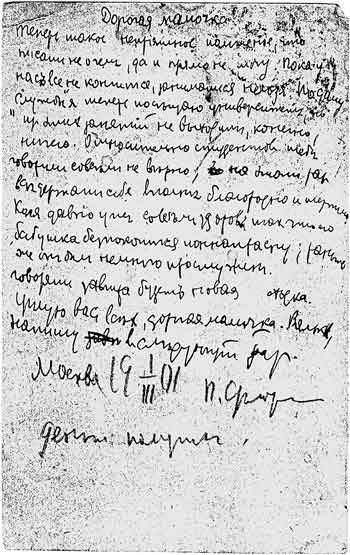 Автограф письма П.А.Флоренского матери от 1 марта 1901
