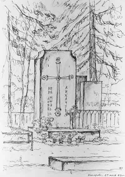 Памятник на могиле В.Д.Лихачевой на комаровском кладбище. Рисунок И.А.Бартенева. 1983
