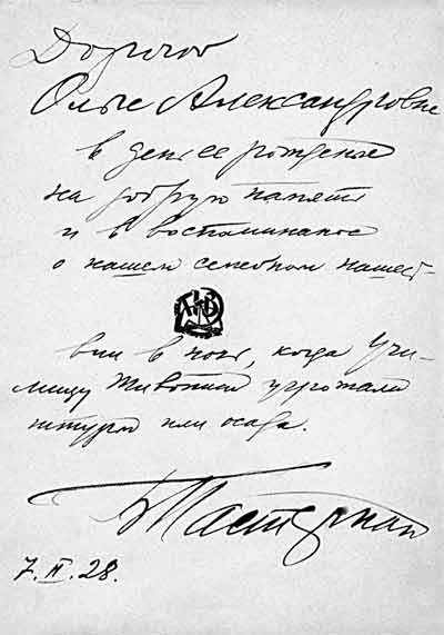 Автограф Б.Л.Пастернака на книге «Борис Пастернак. Девятьсот пятый год. М.; Л.: Госиздат, 1927»

