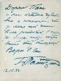 Автограф Б.Л.Пастернака на книге «Борис Пастернак. Второе рождение. М.: Федерация. 1932»
