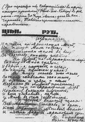 	Автограф стихотворения И.Билибина «Извинение». Тузла. 25 февраля 1920 года. Сверху —  приписка С.В.Яблоновского
