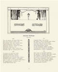 Страница журнала «Золотое Руно». Декоративное оформление Л.С.Бакста. 1906