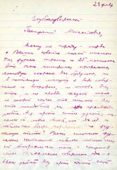Страницы письма М.Д.Менделеевой Б.М.Кедрову. Публикуется впервые
