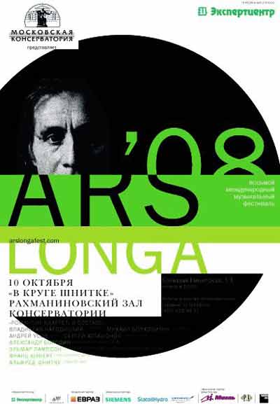 Александр Васин. Афиша для музыкального фестиваля Ars Longa, 2008
