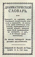 Русские театральные журналы и газеты XIX века