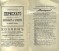 Кроме рекламы, журнал «Театрал» публиковал каталог книг известных авторов, 1895