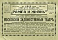 Объявление о подписке на журнал «Рампа и Жизнь», 1912 год