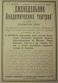 Объявление о начале подписки на «Еженедельник академических театров» на 1923 г.  Издание, впрочем,  вскоре прекратилось.