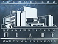 Мечта советских конструктивистов: театр в форме трактора. Логотип фотоальбома 1935 года, посвященного окончанию строительства.