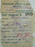 После войны Вера Панарина стала экскурсоводом в Киеве. Но студенческий билет бережно хранила до последних дней жизни